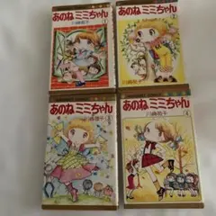 昭和 漫画】ちょいまちミータン 前編/後編2冊セット 坂東江利子 初版