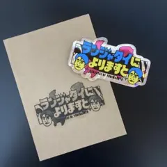 2025年最新】ランジャタイの人気アイテム - メルカリ