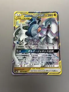 アルセウス&ディアルガ&パルキアGX RR SM12 オルタージェネシス 06…