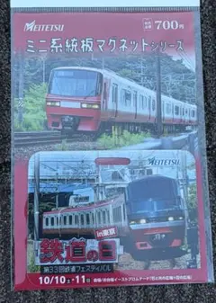 名鉄◇2種 歩いて巡拝 知多四国 PR記念デザイン ミニ系統板