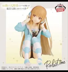 リラックスタイム Relax time 椎名真昼 フィギュア