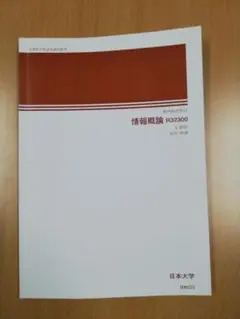 情報概論