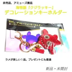 【非売品】パチンコ 海物語 クジラッキー デコレーションキーホルダー