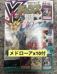 Vジャンプ 7月号 全付録付き 6冊 - メルカリ