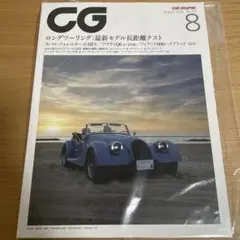 CAR GRAPHIC（カーグラフィック）2025年8月号 No.773