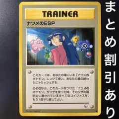 ナツメのESP ◆ ジム拡張第2弾 闇からの挑戦