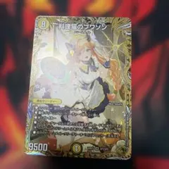 デュエルマスターズ　料理猫のプワソン　金トレジャー　デュエマ