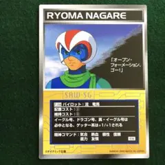 スクランブルギャザー P-164 流 竜馬