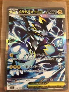 2026年最新】メガゼラオラex SARの人気アイテム - メルカリ