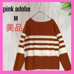 美品 [PINK ADOBE] ボーダー　ボートネック　長袖　ニット　プルオーバのサムネイル