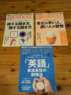 ①PRESIDENT 2025年　3冊セット