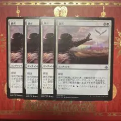 排斥 4枚 MTG アモンケット