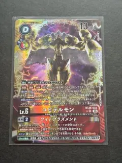 デジモンカード(デジカ)/ユピテルモンSRパラレル
