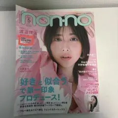 non-no INI 掲載号　2022年　5月号