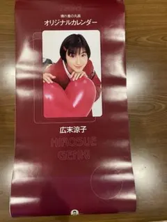 2026年最新】広末涼子 カレンダーの人気アイテム - メルカリ