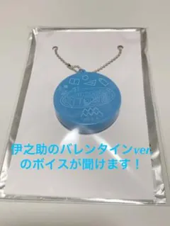 鬼滅の刃　ランダムボイスチャーム　キメツ学園　嘴平伊之助　バレンタイン ver.