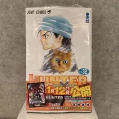 2026年最新】初版 hunter×hunterの人気アイテム - メルカリ