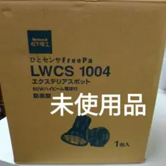 National LWCS 1004 エクステリアスポット 60W
