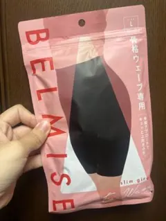 BELMISE スリムガード Lサイズ 骨格ウェーブ専用