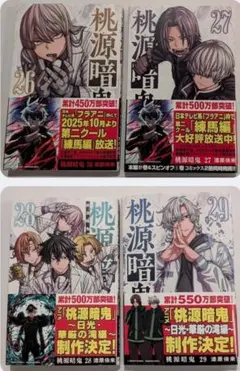 2026年最新】桃源暗鬼 全巻の人気アイテム - メルカリ