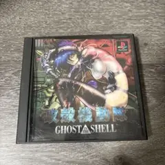攻殻機動隊 GHOST IN THE SHELL