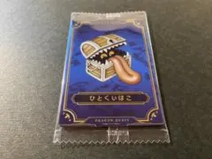 ③〆 ドラゴンクエスト カード ウエハース　ロト三部作　ひとくいばこ