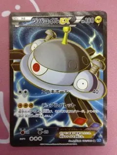 ジバコイルEX SR XY2 ワイルドブレイズ 082/080 - メルカリ