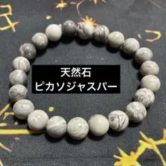 【新品】天然石　ピカソジャスパー　マップストーンブレスレット