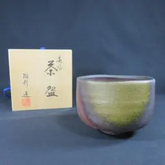 丹波 茶碗 信水造 市野 抹茶碗 茶器 茶道具 木箱共箱 - メルカリ