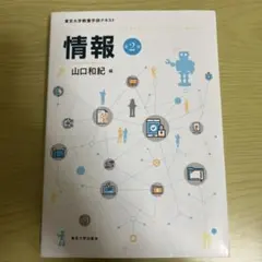 山口大学　教科書 2026年最新】山口大学 教科書の人気アイテム - メルカリ