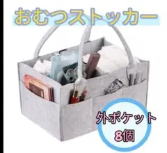おむつストッカー グレー 収納バスケット ベビー用品 フェルト製 おむつ収納