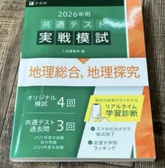 2026年最新】z会 共通テスト実戦模試の人気アイテム - メルカリ