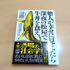 他人が幸せに見えたら深夜の松屋で牛丼を食え