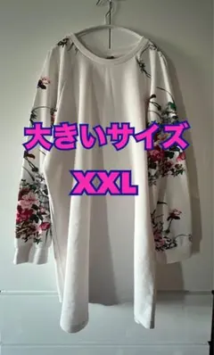 【大きいサイズ】フラワープリント XXLサイズ 長袖カットソー