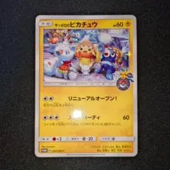 2026年最新】サッポロのピカチュウの人気アイテム - メルカリ