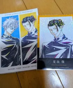 呪術廻戦　5周年 Ani-Art 　プロマイド　特典ポストカード　夏油傑