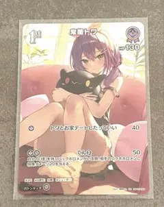 お*の様 ホロライブ　エリートスパーク　ＳＲ　常闇トワ