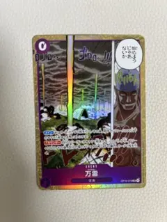 万雷(ママラガン) SR OP15-078 ワンピースカードゲーム