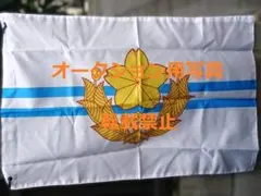 皇*マ様 陸上自衛隊 普通科大隊旗レプリカ z*1様 陸上自衛隊 機甲科大隊旗レプリカ - メルカリ