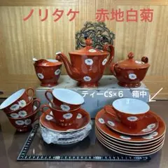 廃盤品 最高級 Noritake ノリタケGRANDBROCHE 6枚セット - メルカリ