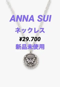 ANNA SUI コインモチーフネックレス 2025秋購入品　未使用　値下げ❌