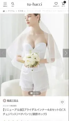 ブライズメイドインナー4点セット ホワイト