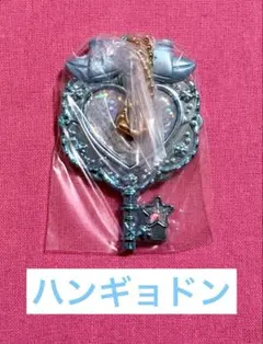 サンリオ きらっとマジカルチャーム ハンギョドン