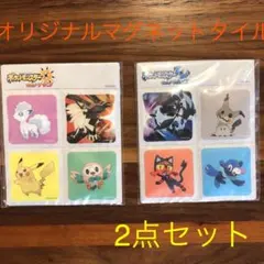 ポケットモンスター オリジナルマグネットタイル 2点セット ★非売品★