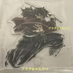 【未開封】鬼滅の刃 冨岡義勇 アクリルスタンド エンドロールWEB SHOPくじ