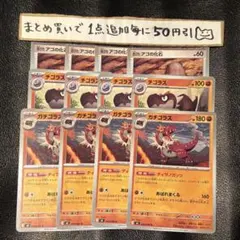 ガチゴラス　進化ライン