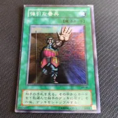 わ*す様 遊戯王 強引な番兵 MR-45 魔法カード スーパーレア SR - メルカリ