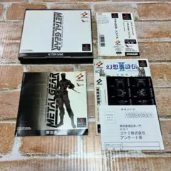 動作確認済 メタルギアソリッド 帯・ハガキ・ステッカー付 PS1