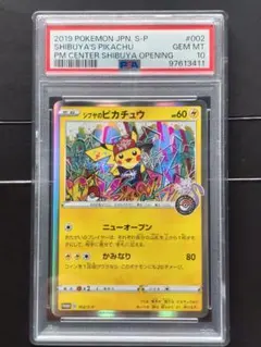 シブヤのピカチュウ 002/s-p PSA10 ポケモンカード プロモ 美品のサムネイル