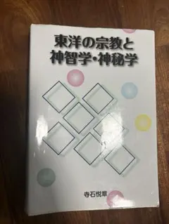 初版 佐々木孝次 伊丹十三 「快の打ち出の小槌 日本人の精神分析講義